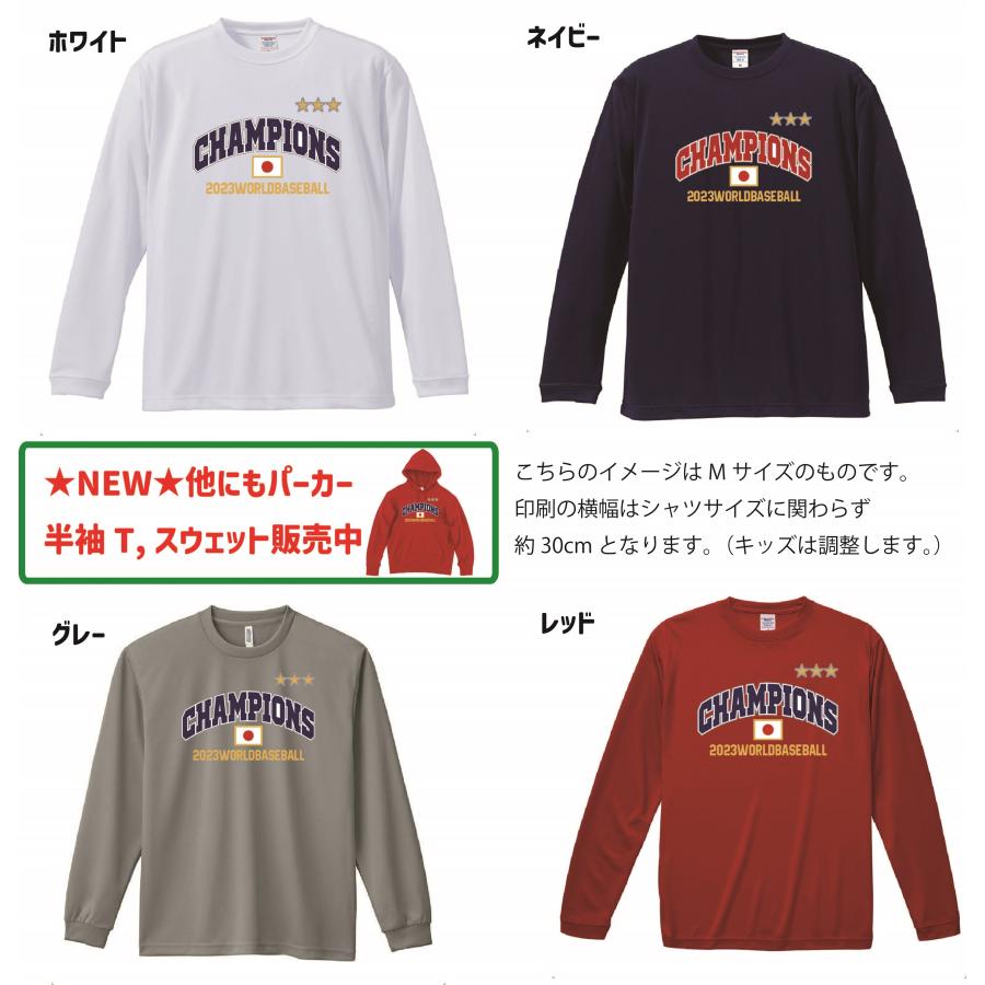 優勝記念 2023WBC侍ジャパン 野球 日本代表ユニフォーム風ロンT 長袖T