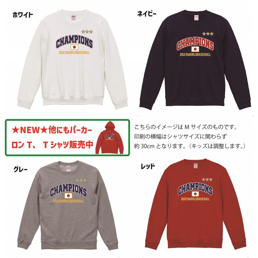 優勝記念 2023WBC侍ジャパン 野球 日本代表優勝記念スウェット