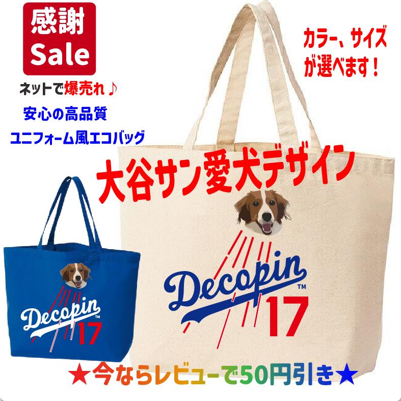 ドジャース優勝記念に 大谷 翔平 ドジャース ユニフォーム 風 Decopin