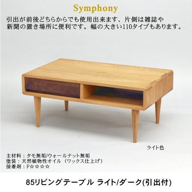 久和屋 85リビングテーブル センターテーブル 引出付き シンフォニー