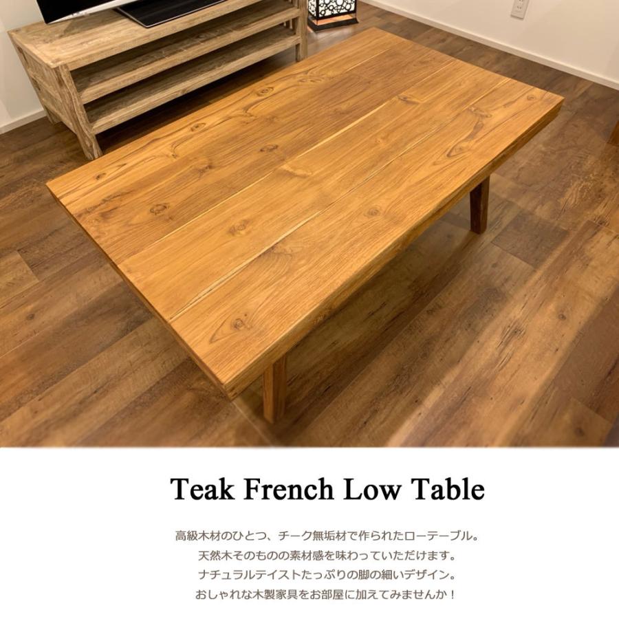 チーク無垢材フレンチローテーブル[ナチュラルAW] おしゃれ 木 120cm