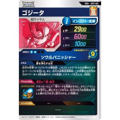 ドラゴンボールスーパーダイバーズ SDV7-062 GDR☆ ゴジータ（パラレル