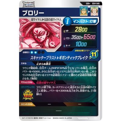ドラゴンボールスーパーダイバーズ SDV1-049 GDR☆ ブロリー（パラレル