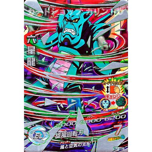 ドラゴンボールヒーローズ JM1弾 UR 六星龍 【旋風回転刃】 （HJ1-SEC