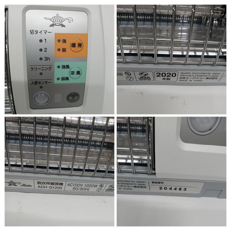 Aladdin アラジン 脱衣所暖房機 壁掛けヒーター ホワイト ADH-G1200 (W