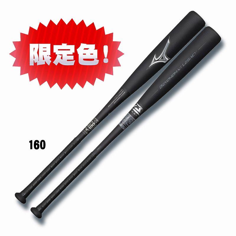 MIZUNO（ミズノ） ポイント10倍 即納 限定カラー 一般軟式 バット