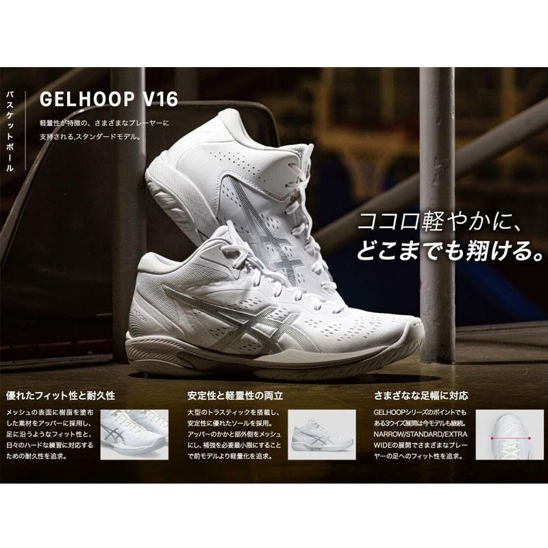ASICS（アシックス） バスケットボールシューズ GELHOOP V16