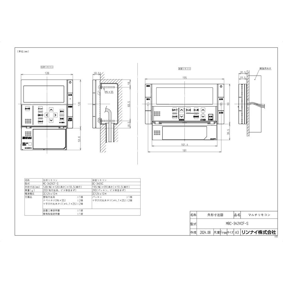リンナイ（Rinnai） 【MBC-342VCF-S】 《KJK》 マルチリモコン ωα0