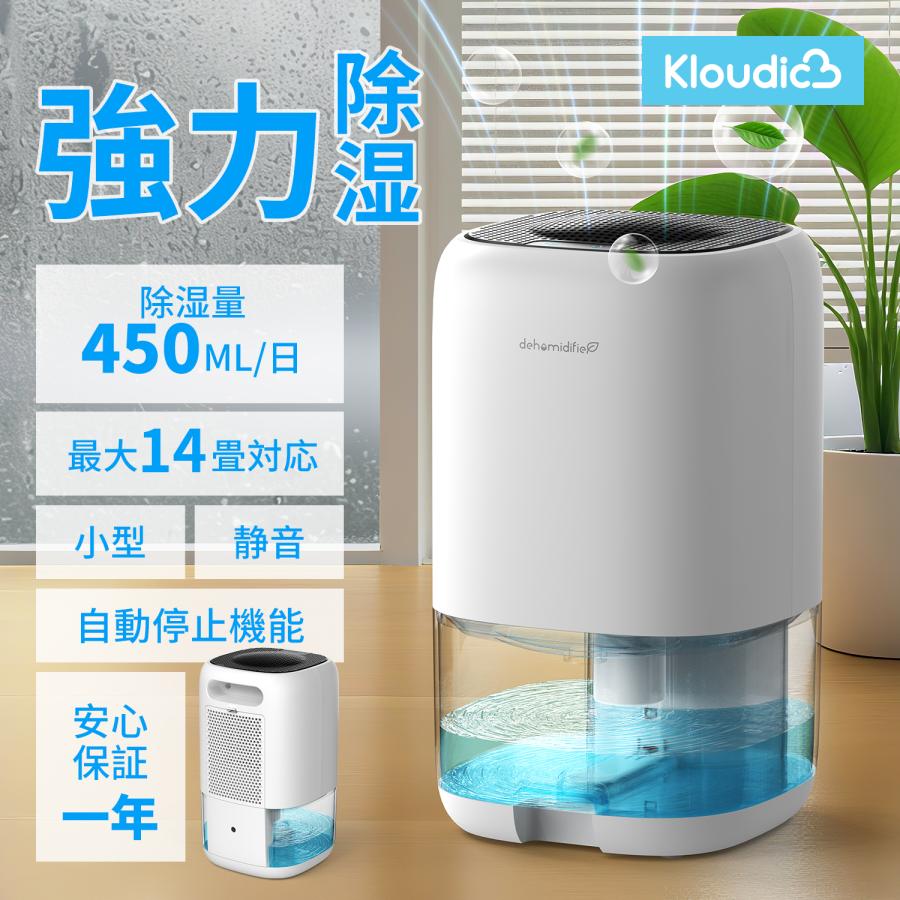 Kloudic 【クーポンで4980円】除湿機 小型 1L大容量 防湿 家庭用 除湿