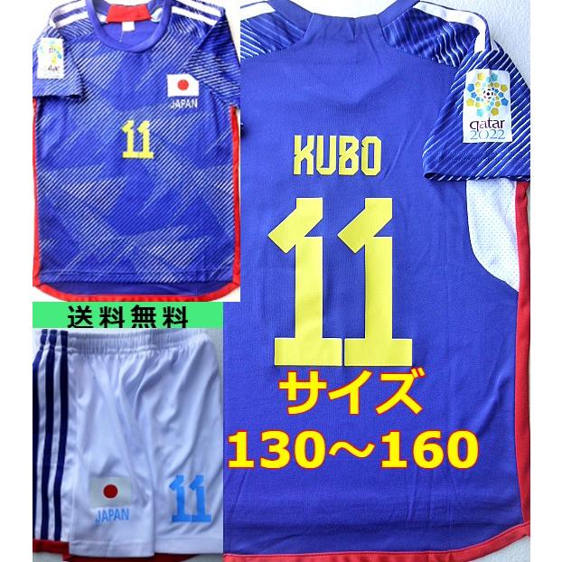 久保建英 ユニフォーム 青白 日本代表 JAPAN 子供 130〜160サイズ