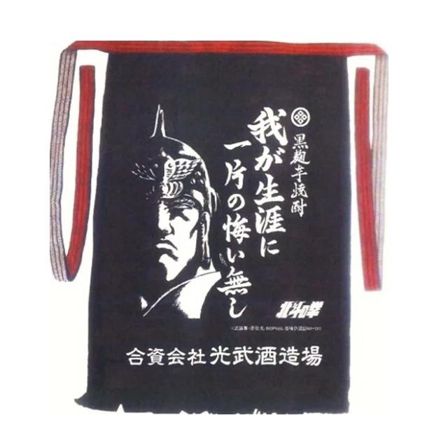 パケット送料無料 北斗の拳 前掛け ラオウ 我が生涯に一片の悔い無し