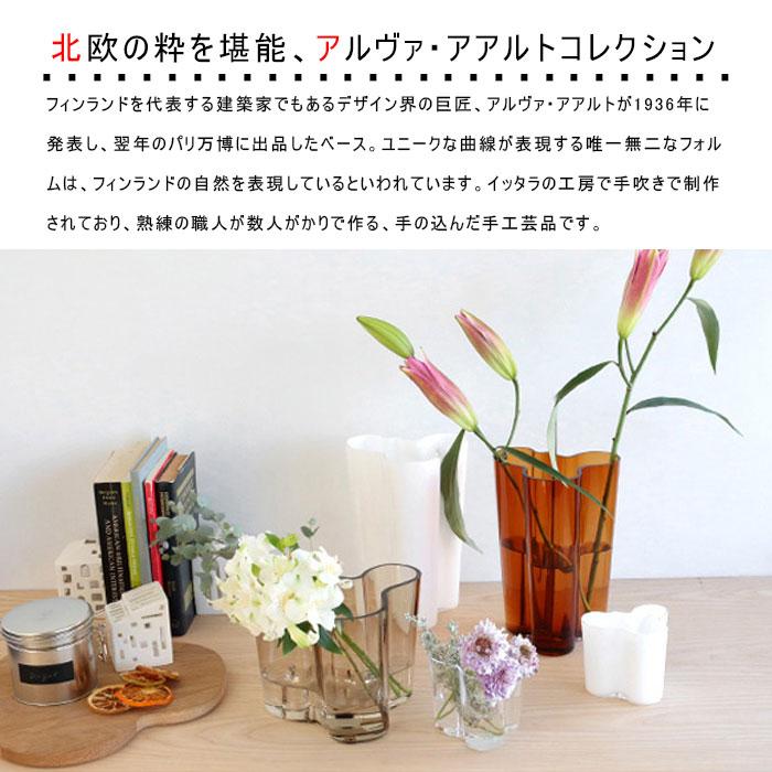 アルヴァ・アアルト コレクション ittala イッタラ Alvar Aalto ベース