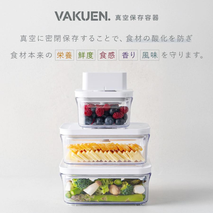 公式】【セット販売】VAKUEN プレミアム真空保存容器 密閉 BPAフリー