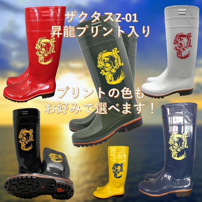厨房 長靴 弘進ゴム ザクタス 耐油長靴Z01 昇龍マーク入り 衛生長靴