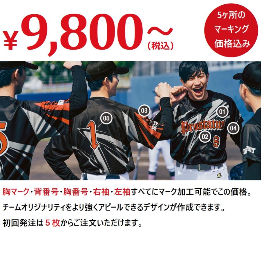 ゼット（ZETT） 野球・ソフトボール 昇華プリントユニフォームシャツ