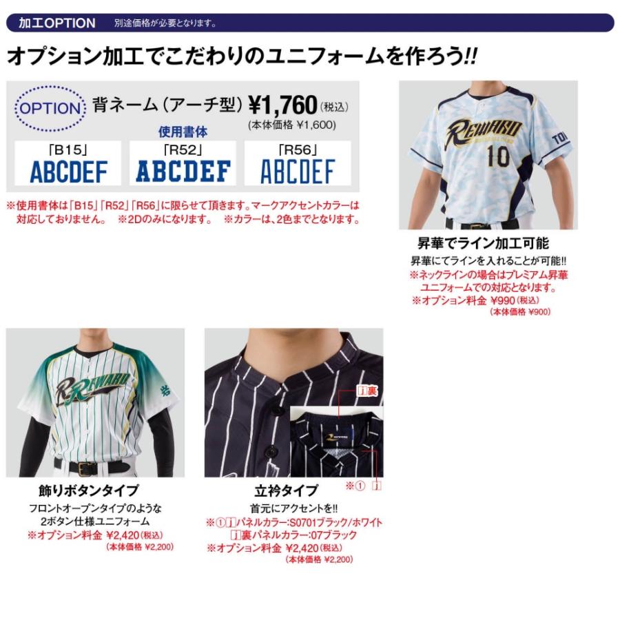 レワード REWARD 野球・ソフトボール ハイクラス昇華ユニフォーム