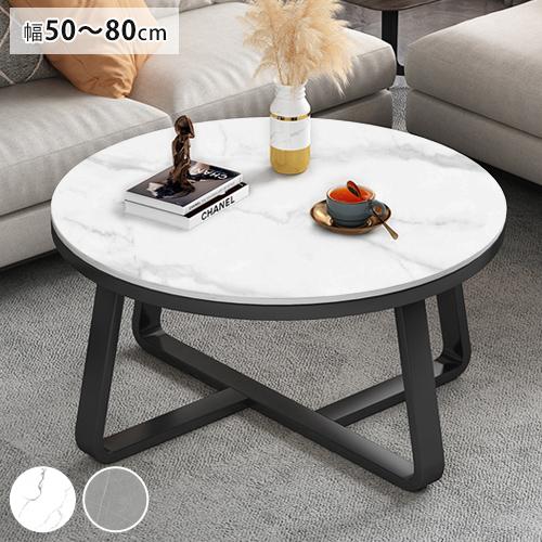 期間限定セール☆ローテーブル 丸 センターテーブル セラミック 石目調