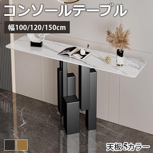期間限定セール☆コンソールテーブル 大理石調 玄関テーブル 省