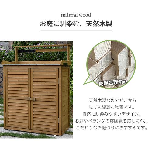 10%OFF期間限定☆物置 屋外 ガーデン物置 収納庫 おしゃれ 天然木 杉