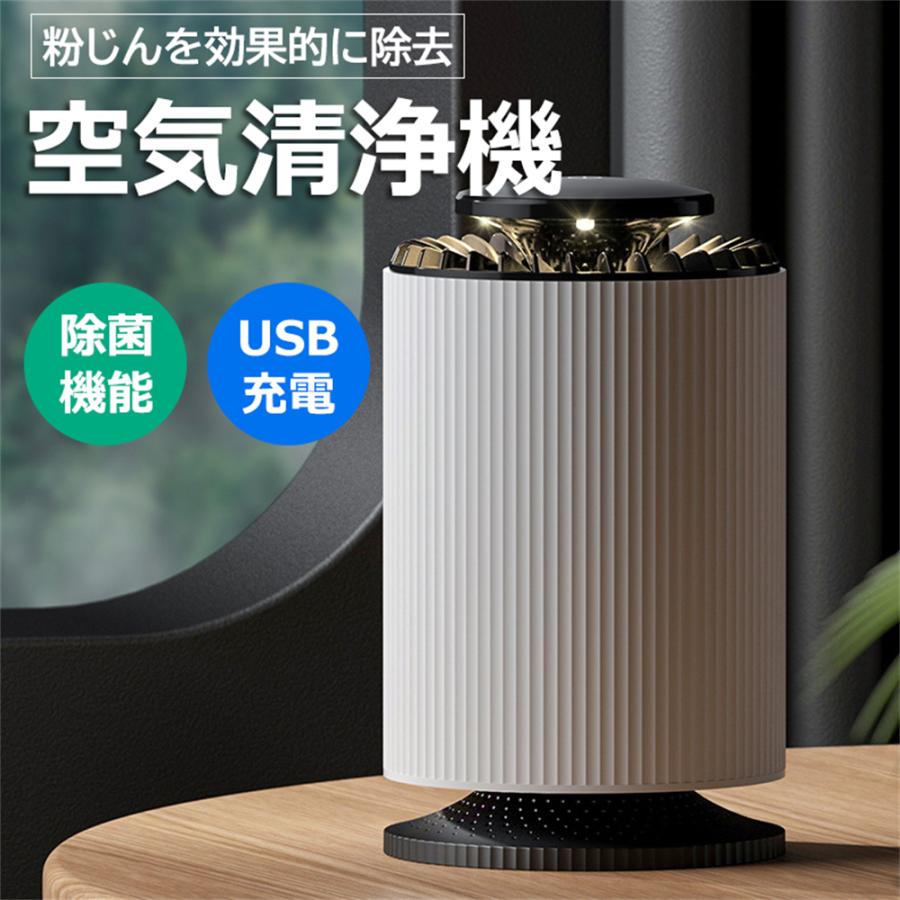 空気清浄機 花粉 小型 コンパクト 卓上 空気清浄器 ウイルス対策 静音