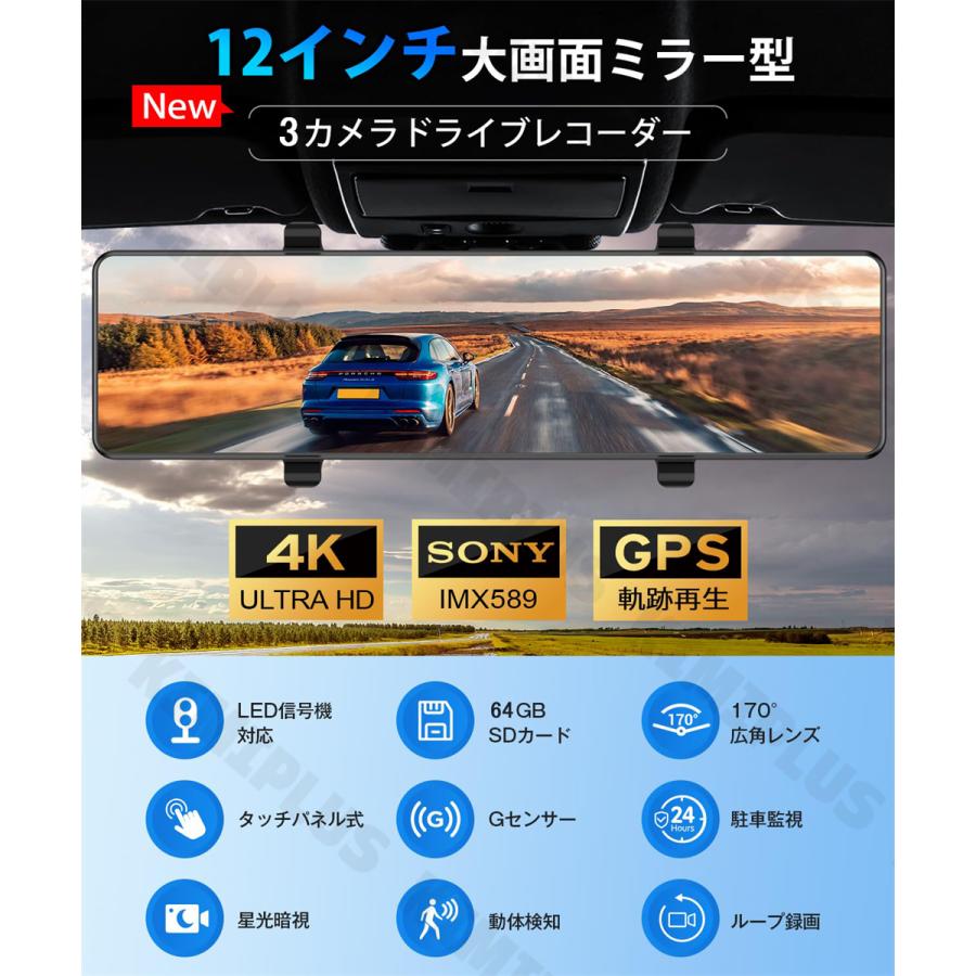 ドライブレコーダー ミラー型 日本製SONY IMX589センサー 前後 3カメラ
