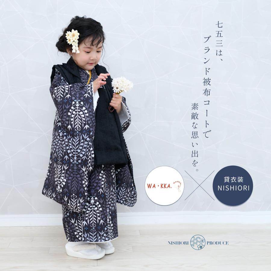 NISHIORI 京wakka 七五三 レンタル 女の子 3歳 着物 被布 753着物 フル