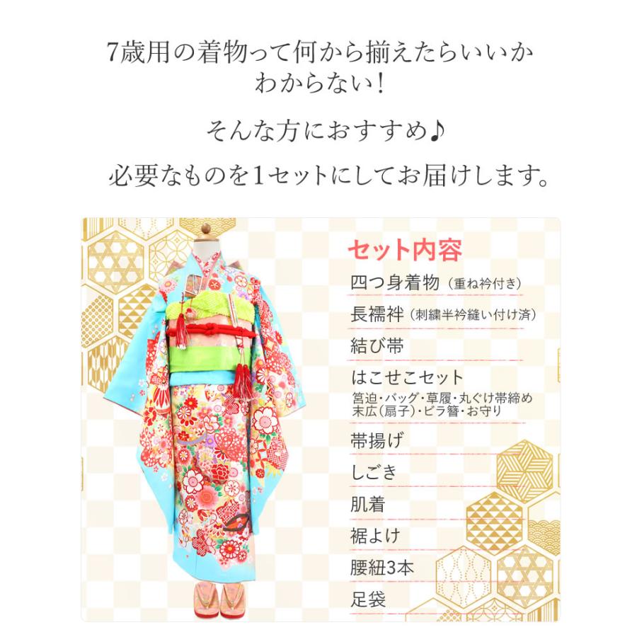 七五三 着物 7歳 フルセット 購入 20点フルセット 水色地 雲取り熨斗に