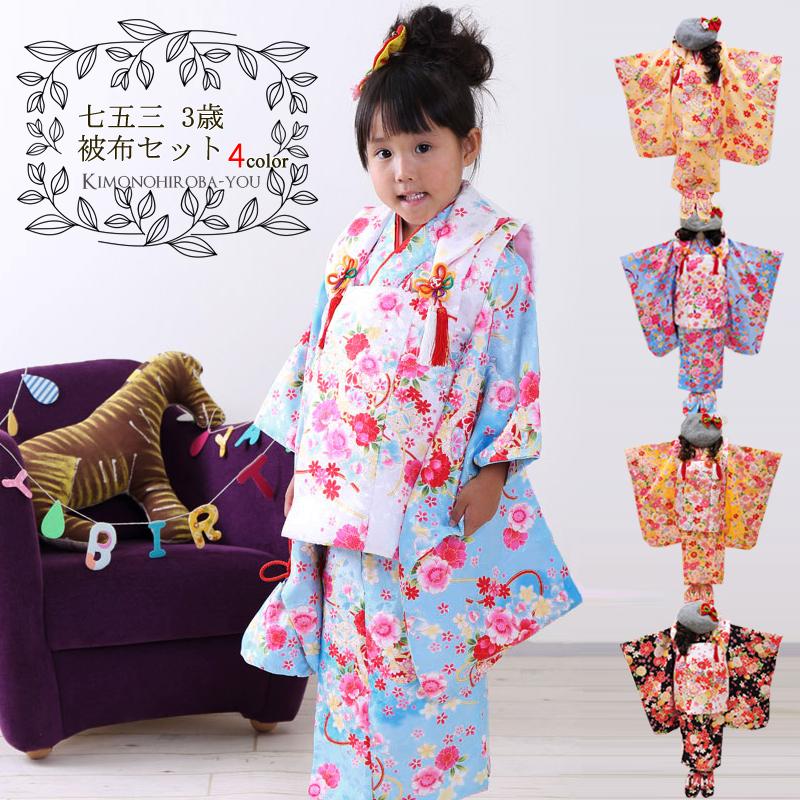 在庫限り 特価 七五三 女の子 着物 3歳 被布セット 着物セット 8点