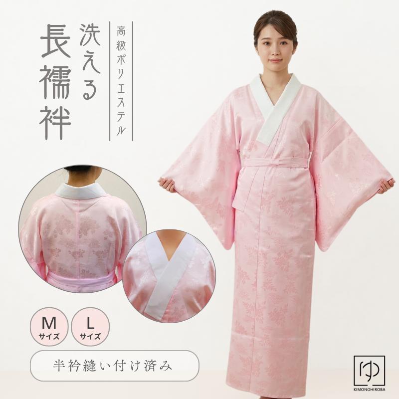 レディース 長襦袢 半衿付 高級ポリエステル ピンク 全2サイズ M L