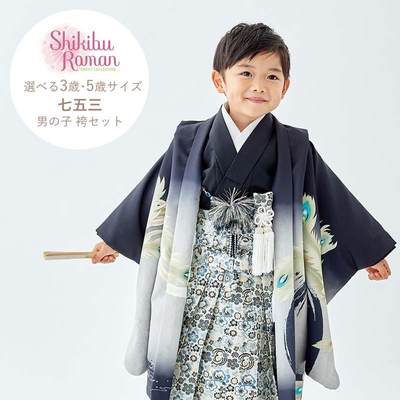 七五三 3歳 着物 男の子 購入 着物セット 5歳 袴 袴セット フォーマル