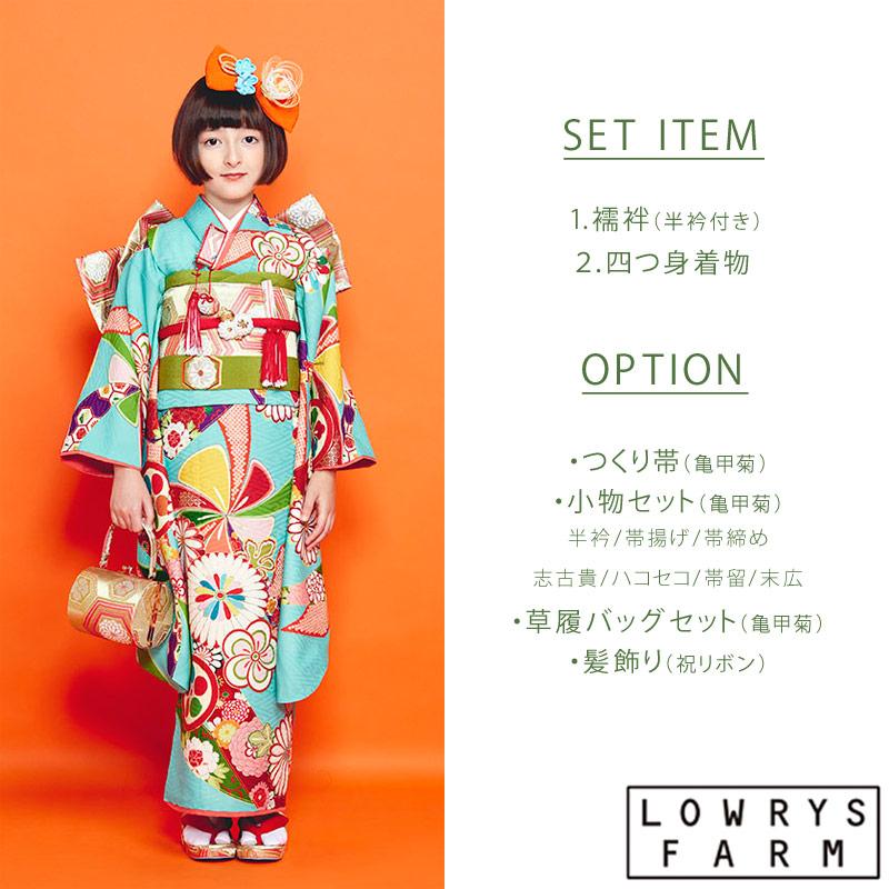 七五三 着物 7歳 四つ身着物 LOWRYSFARM ローリーズファーム 2024年