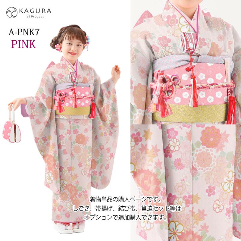 七五三 女の子 7歳 着物 カグラ 四つ身着物セット 全9柄 3点セット
