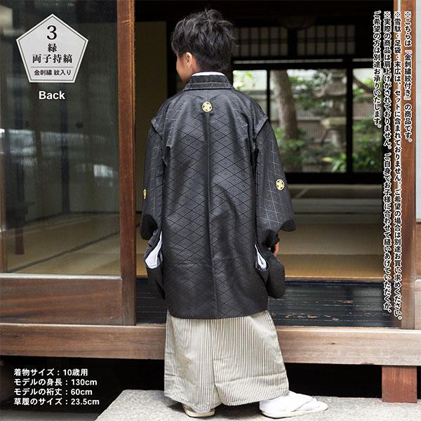 七五三 男の子 5歳 7歳 金刺繍紋入り 袴が選べる羽織袴セット 「黒 菱