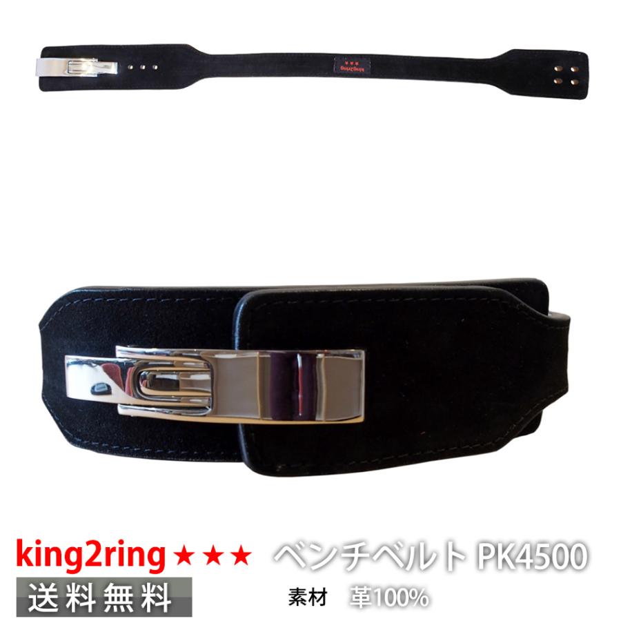 king2ring ベンチプレス レバーアクション ベルト 筋トレ用 パワー