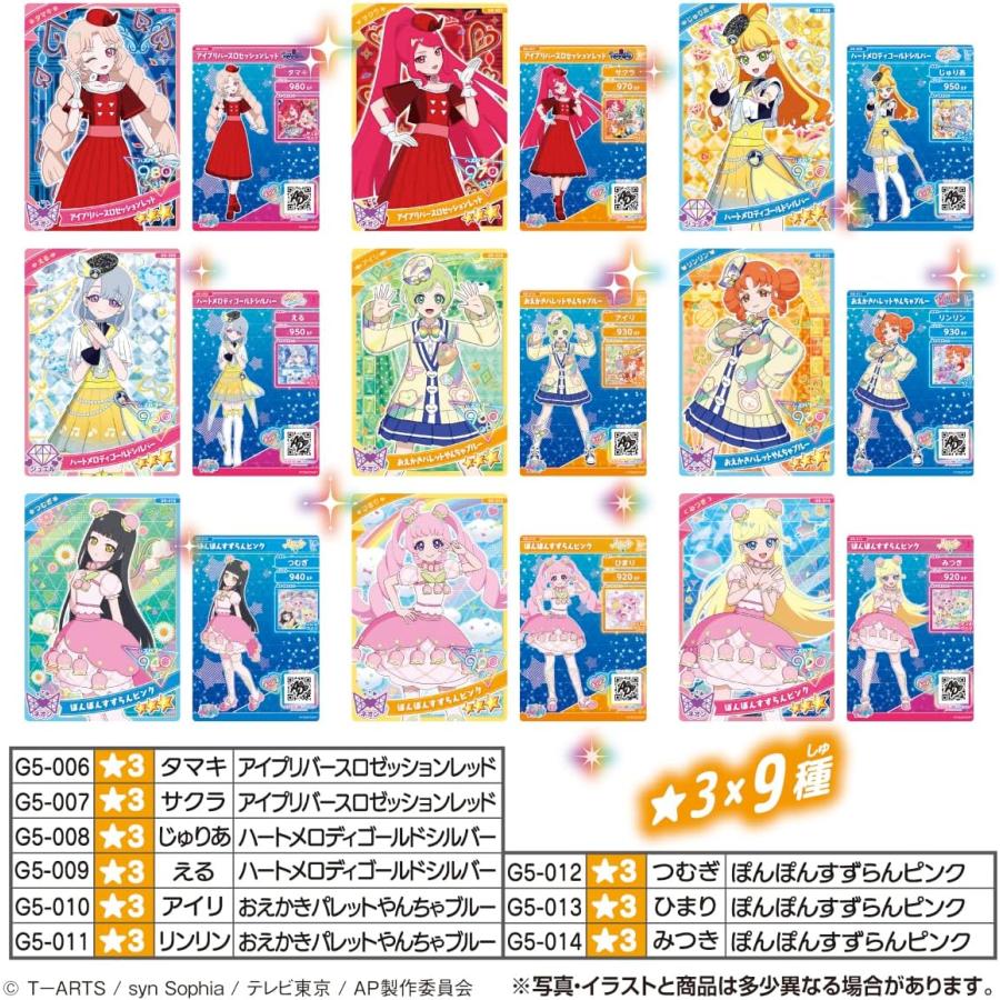 ひみつのアイプリ アイプリカード♪コレクショングミ Vol.5 (バラ売り