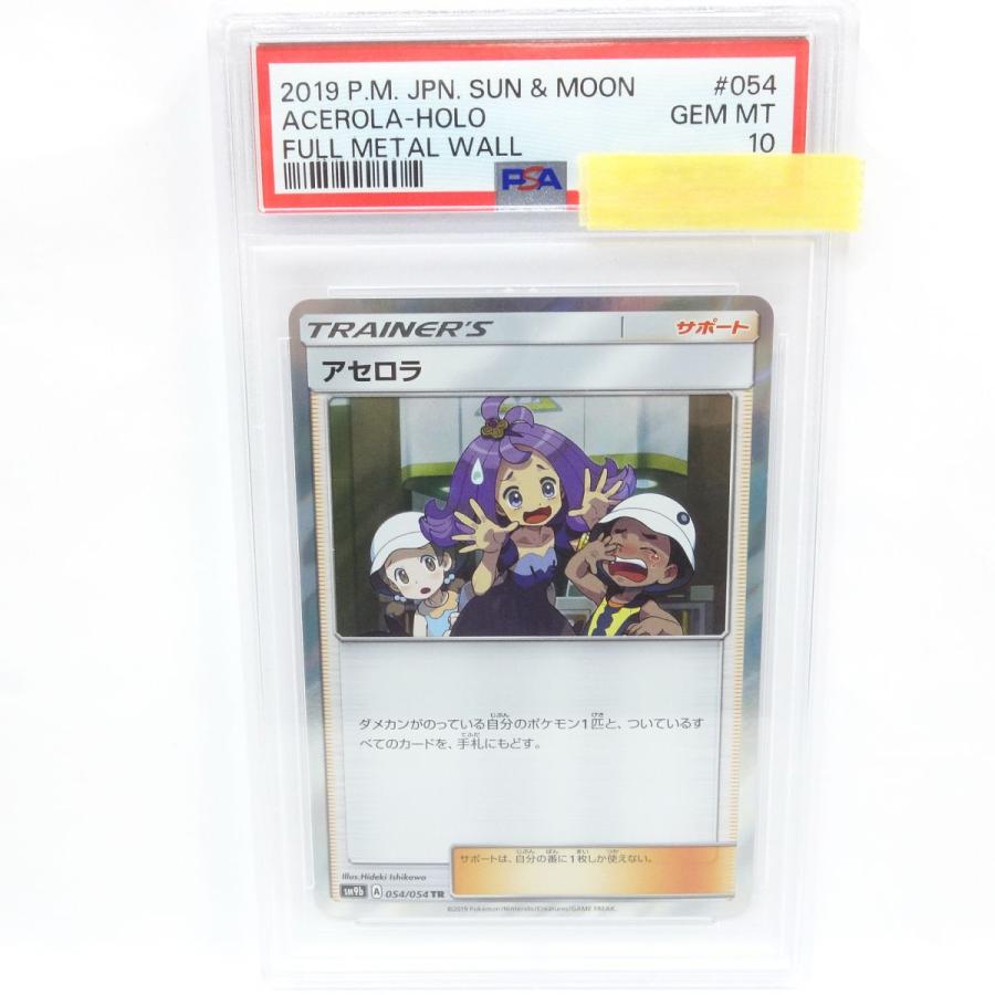 PSA10】ポケモンカードゲーム アセロラ SM9b 054/054 TR 鑑定品 : お宝