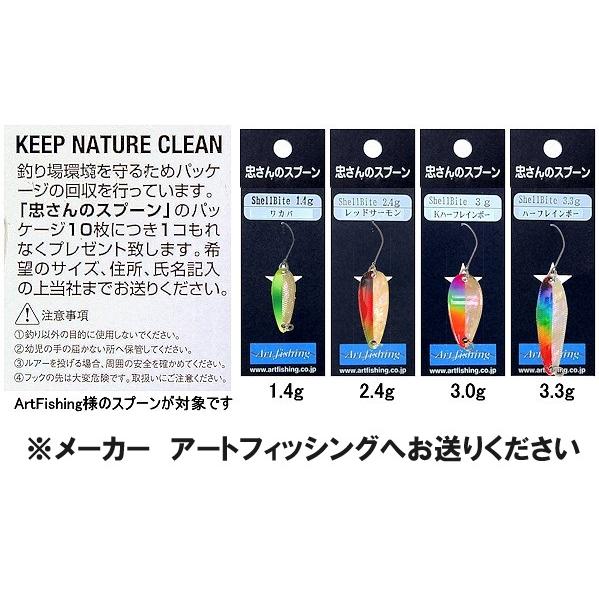 忠さんのスプーン Shell Bite ハーフライン エリアトラウト 1.4g 2.4g