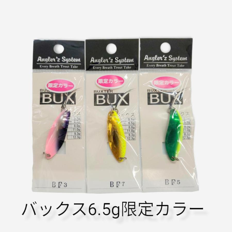 限定カラー バックス6.5g BF3 BF5 BF7 アングラーズシステム ルアー