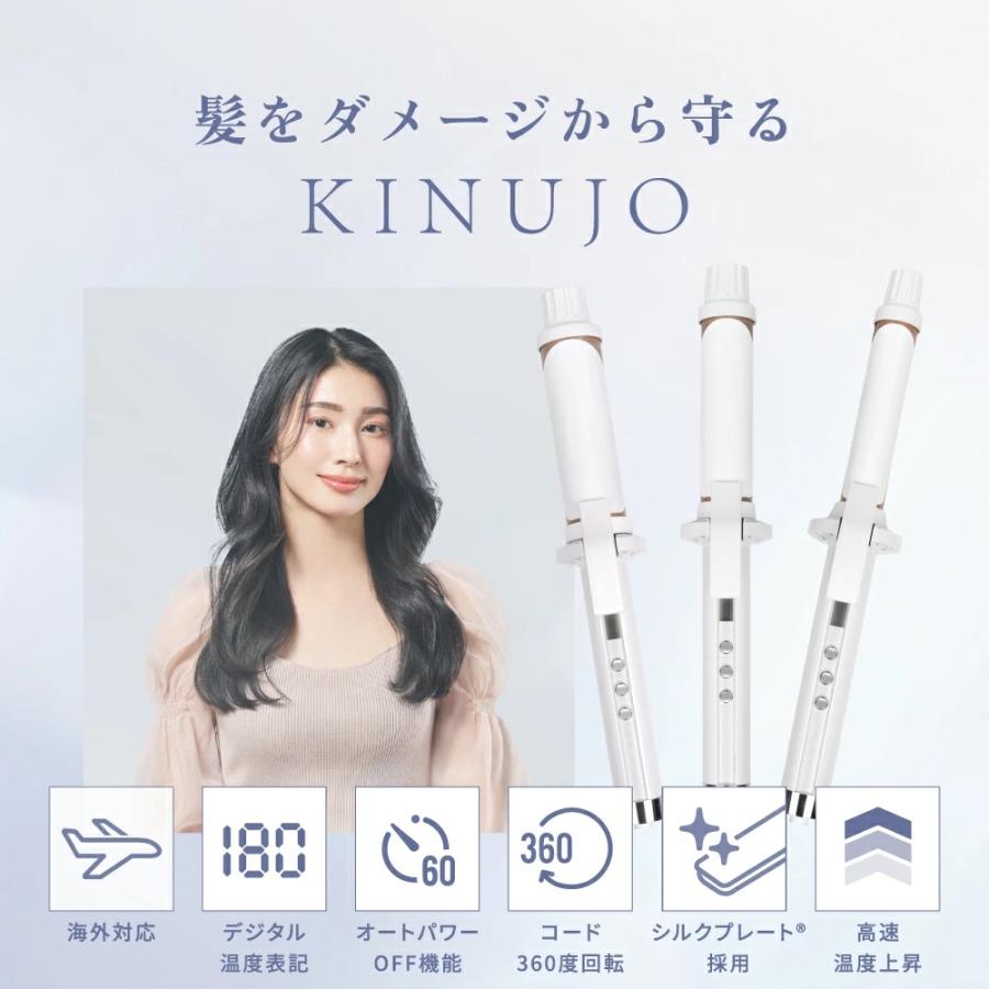 KINUJO（絹女） KINUJO Curl 〜絹女カール〜 カールアイロン ヘア