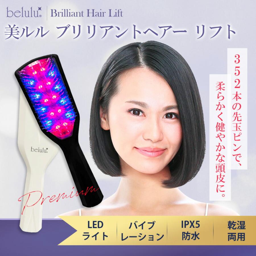 belulu ヘッドスパ 頭皮マッサージ器 ヘアブラシ【美ルル ブリリアント
