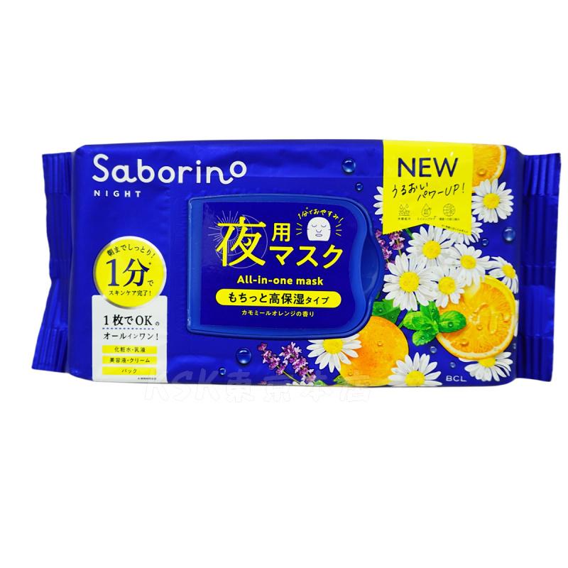 サボリーノ お疲れさマスク 30枚入り 夜用 フェイスマスク 顔パック