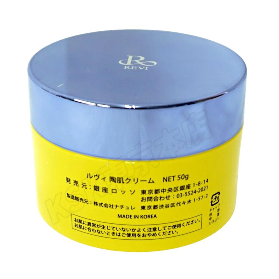 REVI（ルヴィ） 陶肌クリーム 50g スピキュール配合クリーム フェイス