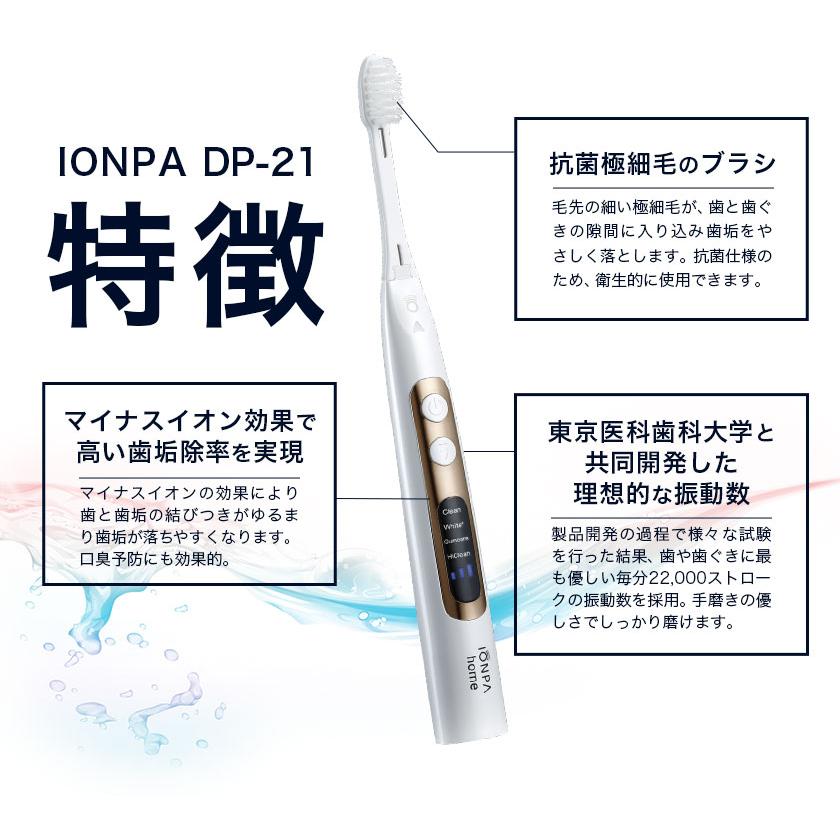 KISS YOU（IONIC） 音波振動歯ブラシ IONPA home （イオンパホーム