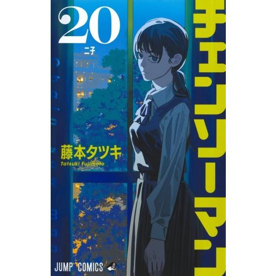 集英社（SHUEISHA） チェンソーマン コミック全巻セット (1-22巻