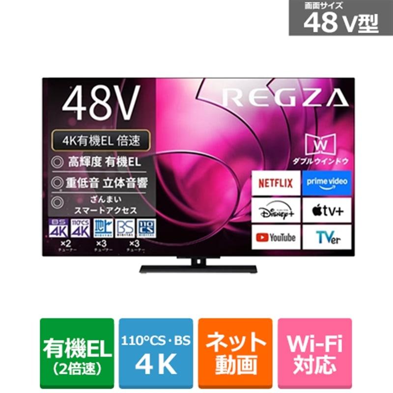 REGZA（レグザ） 48V型 4Kチューナー内蔵有機ELテレビ 4K有機ELレグザ