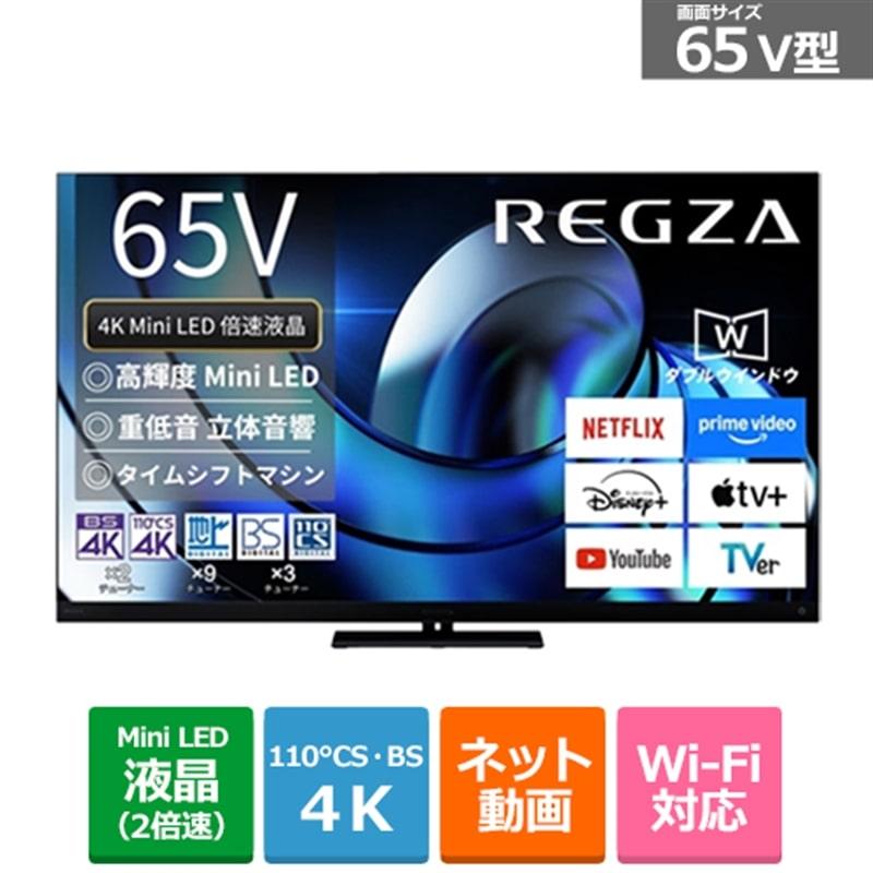 REGZA（レグザ） 65V型 4Kチューナー内蔵液晶テレビ タイムシフト