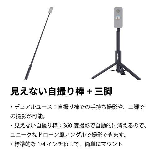 insta360（インスタ360） 見えない自撮り棒 + 三脚 CINX2CB/G