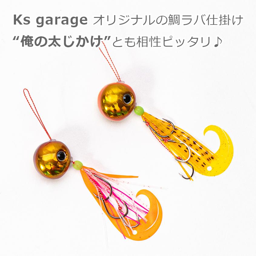 K'sガレージ タイラバ タングステン 鯛ラバ ヘッド 160g (2色 2個