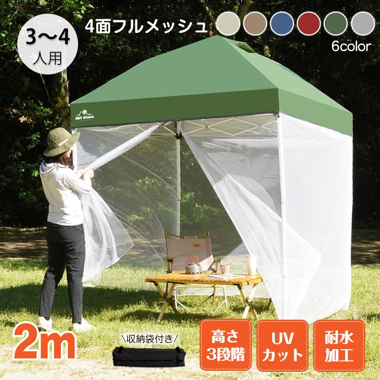 Hill Stone（ヒルストーン） タープ タープテント 2m 2m スクリーン