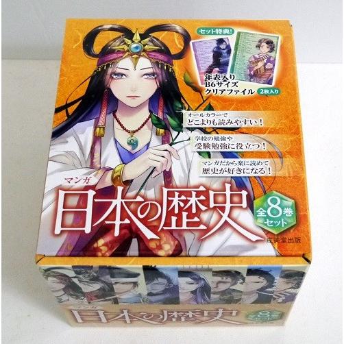 マンガ 日本の歴史 全8巻ケース入りセット』 : くうねる堂 - 通販